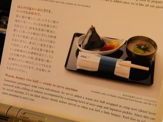Lock on to ONIGIRI