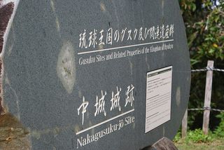 Nakagusuku_1