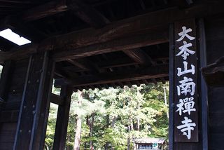 南禅寺